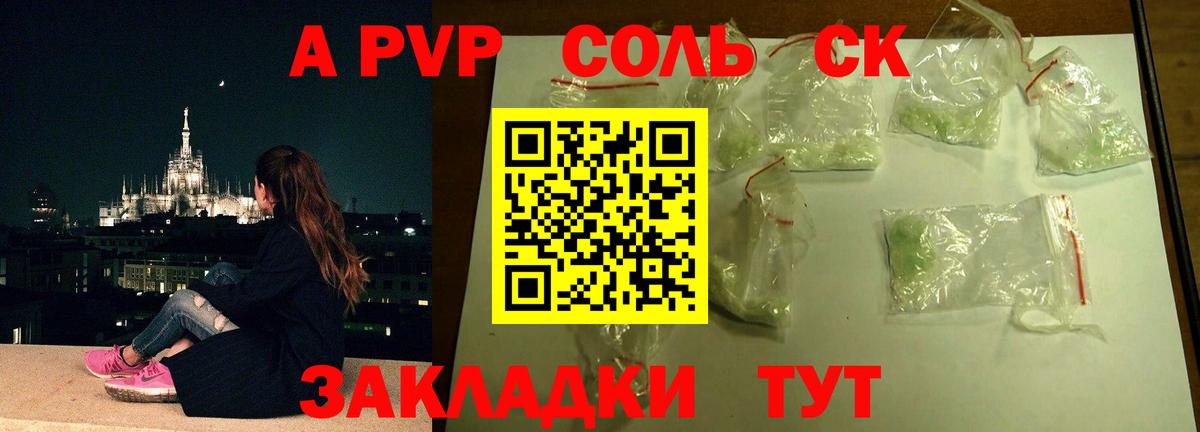 A PVP СК  купить  сайты  A PVP Соль  Новый Уренгой  Альфа ПВП  Alfa_PVP СК  Вход с VPN 