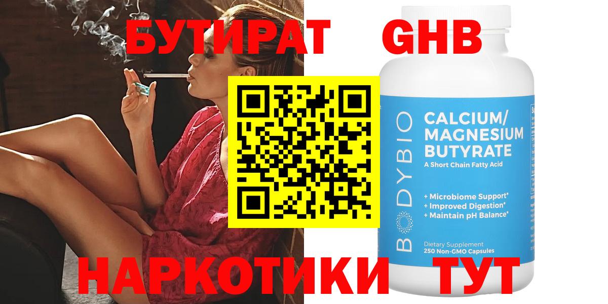 Новый Уренгой  БУТИРАТ  Вход с VPN  БУТИРАТ оксибутират 