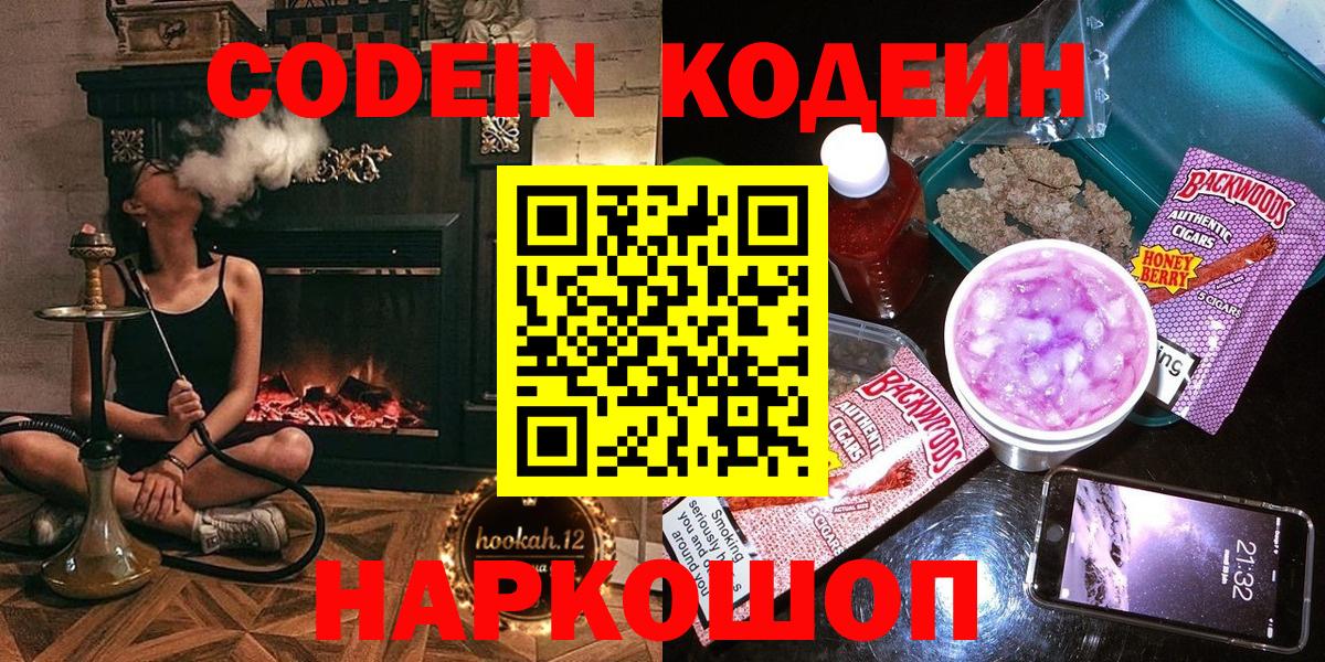 Новый Уренгой  Codein напиток Lean (лин)  Вход с VPN  Кодеиновый сироп Lean напиток Lean (лин) 