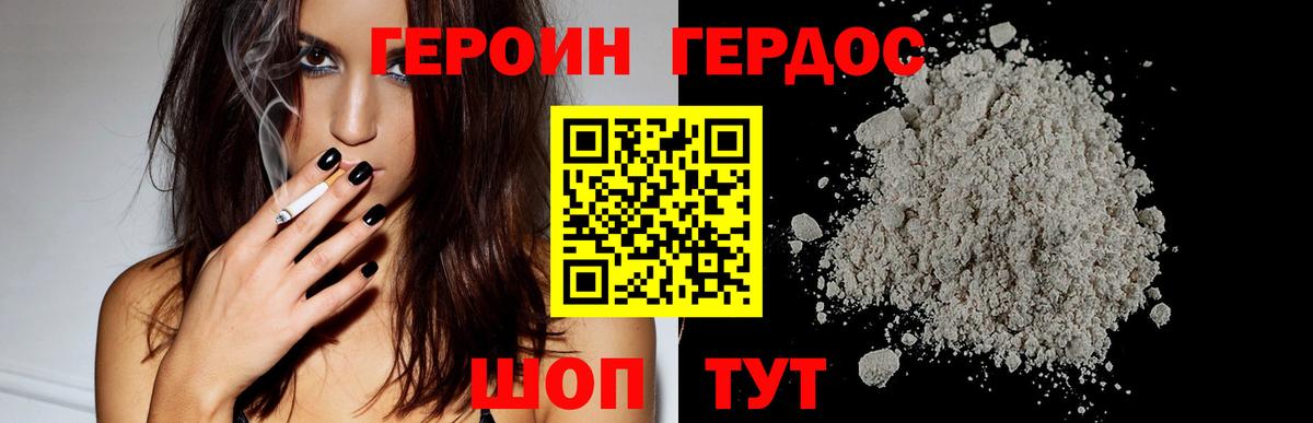 ГЕРОИН хмурый Новый Уренгой