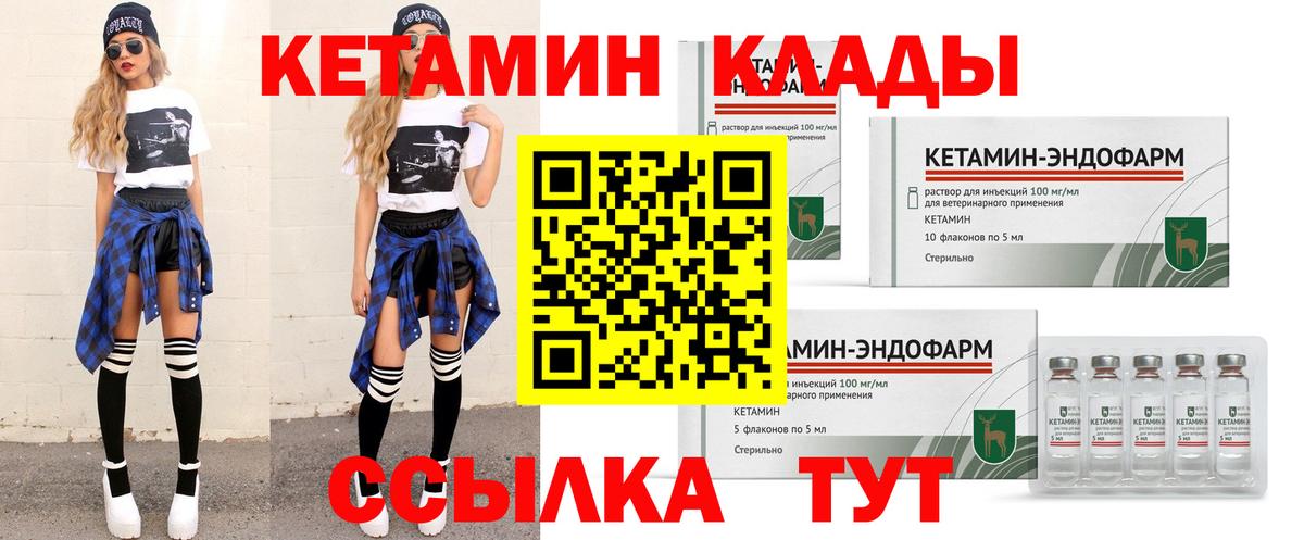 КЕТАМИН ketamine Новый Уренгой