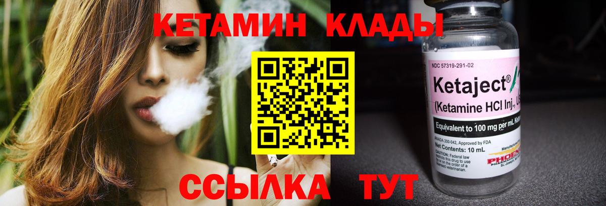 Новый Уренгой  КЕТАМИН VHQ  Вход с VPN 