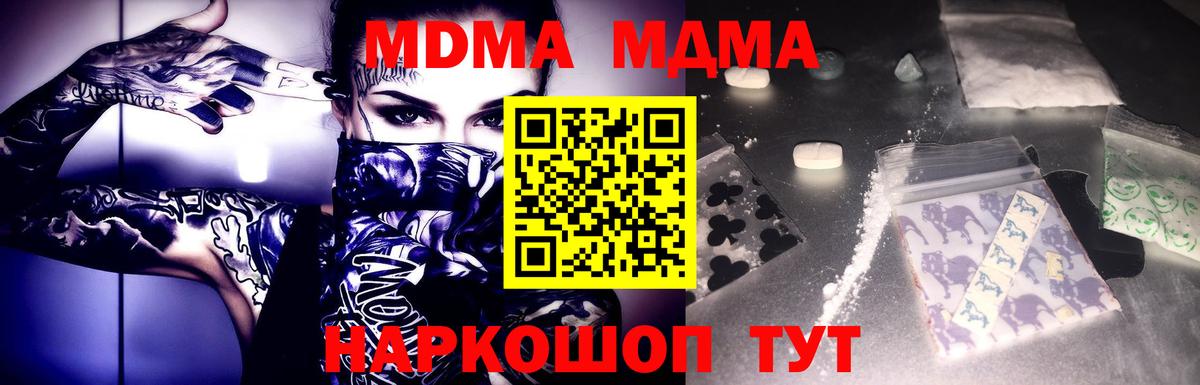 МДМА молли  Вход с VPN  Новый Уренгой  МДМА  МДМА молли 