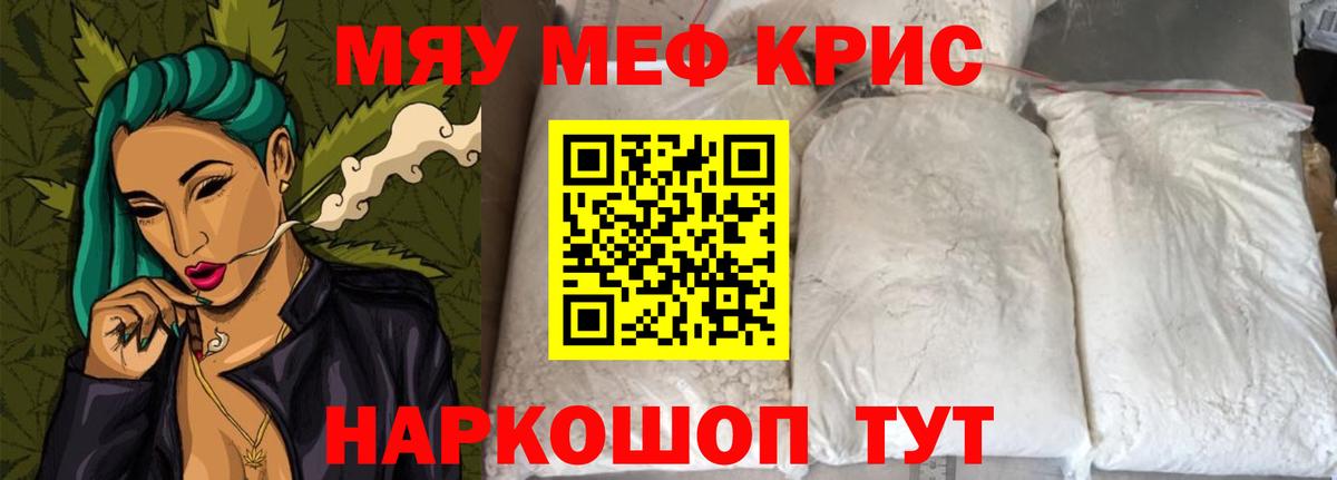 Меф  Новый Уренгой