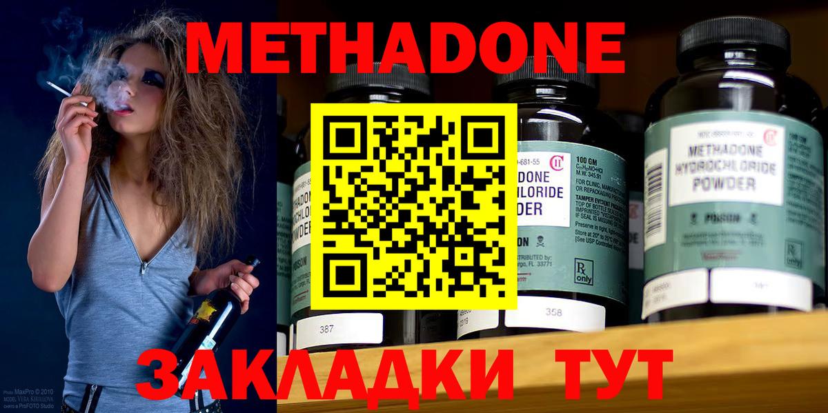 МЕТАДОН кристалл  мега как войти  Новый Уренгой  Метадон methadone  Вход с VPN 